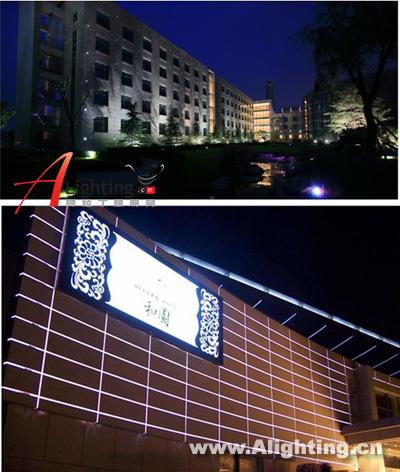 北京和园景逸酒店室内外照明设计(组图)