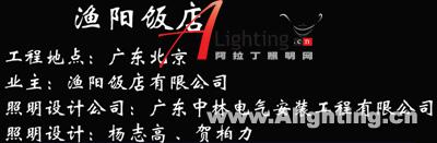 北京渔阳饭店夜景照明设计案例(组图)