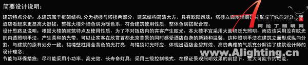 北京渔阳饭店夜景照明设计案例(组图)