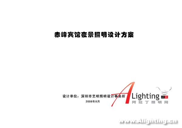 内蒙古赤峰市赤峰宾馆夜景照明设计(图)