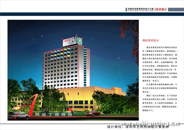内蒙古赤峰市赤峰宾馆夜景照明设计(图)