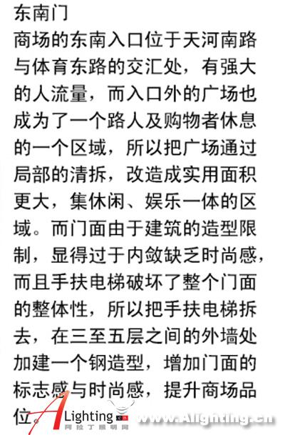 广州正佳广场东南门及西门入口改造照明