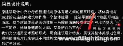广东宜兴体育馆夜景照明设计(组图)