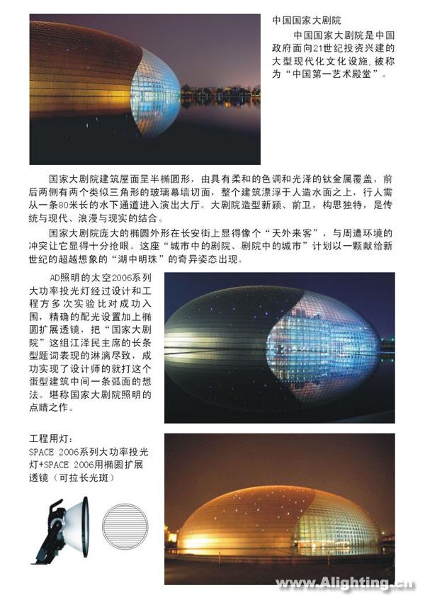 中国国家大剧院夜景照明设计