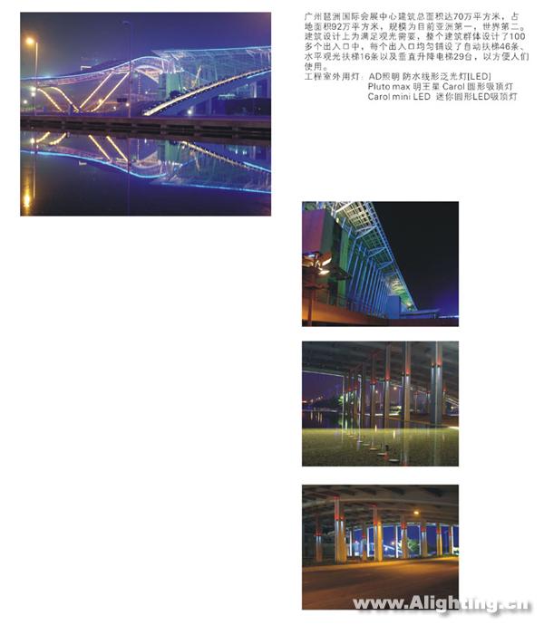 广州琶洲国际会展中心照明设计