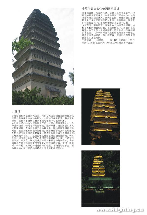 西安小雁塔文化公园照明设计
