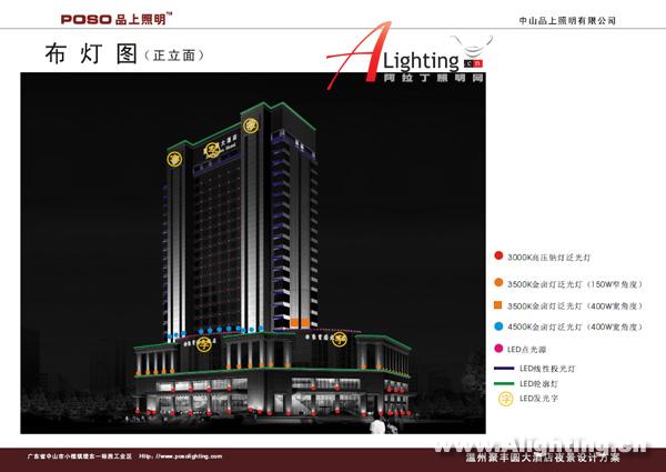 乐清聚丰圆大酒店夜景照明设计方案(图)