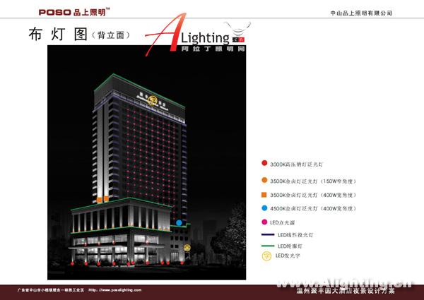 乐清聚丰圆大酒店夜景照明设计方案(图)