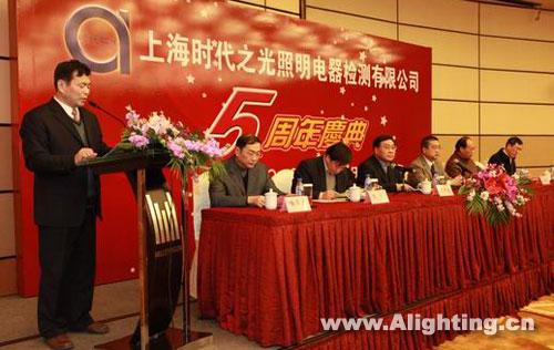 上海时代之光照明电器检测有限公司5周年庆典隆重举行