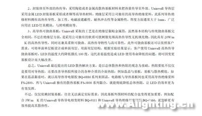 大功率LED散热和导热整体解决方案