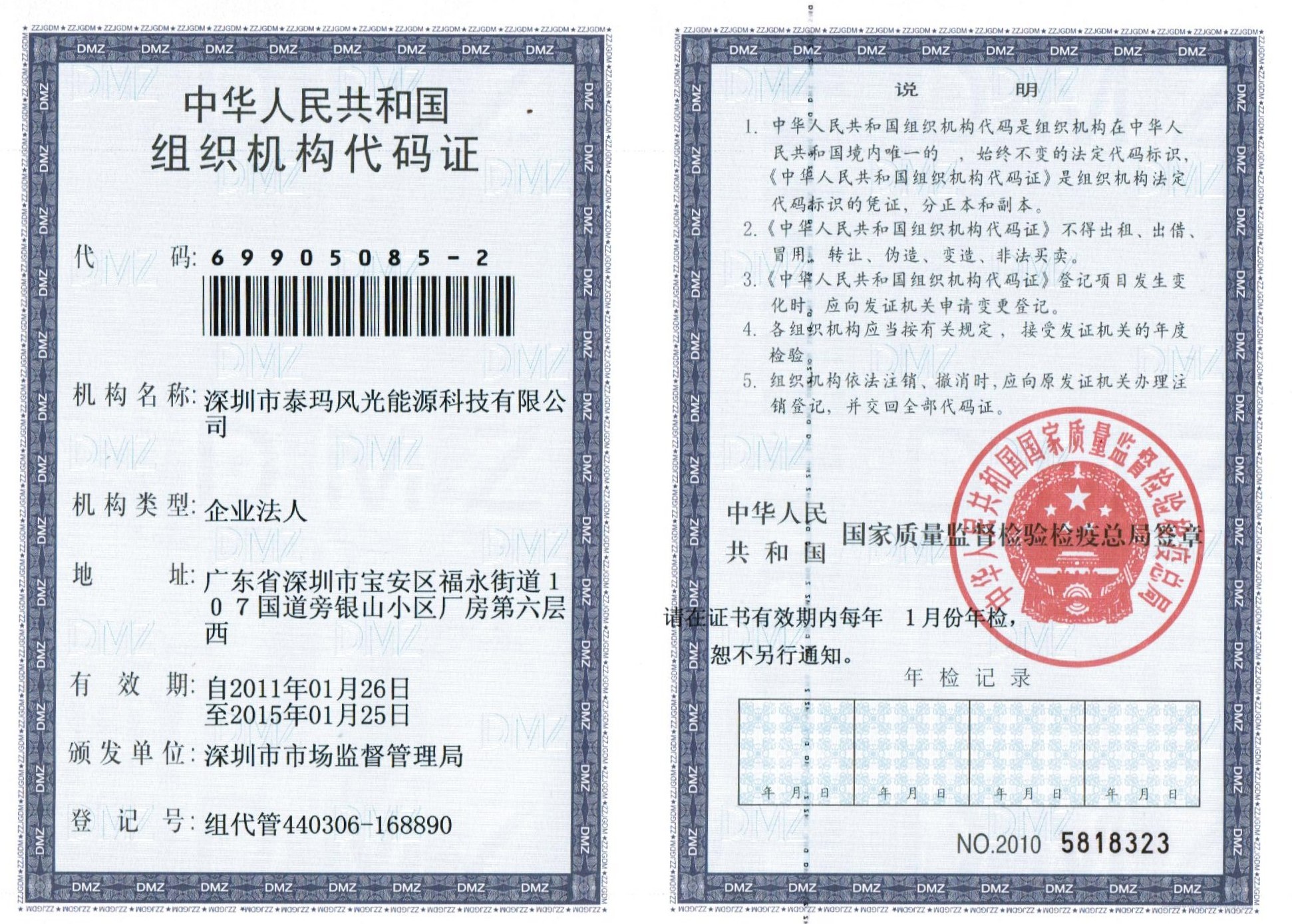 深圳市泰玛风光能源科技有限公司