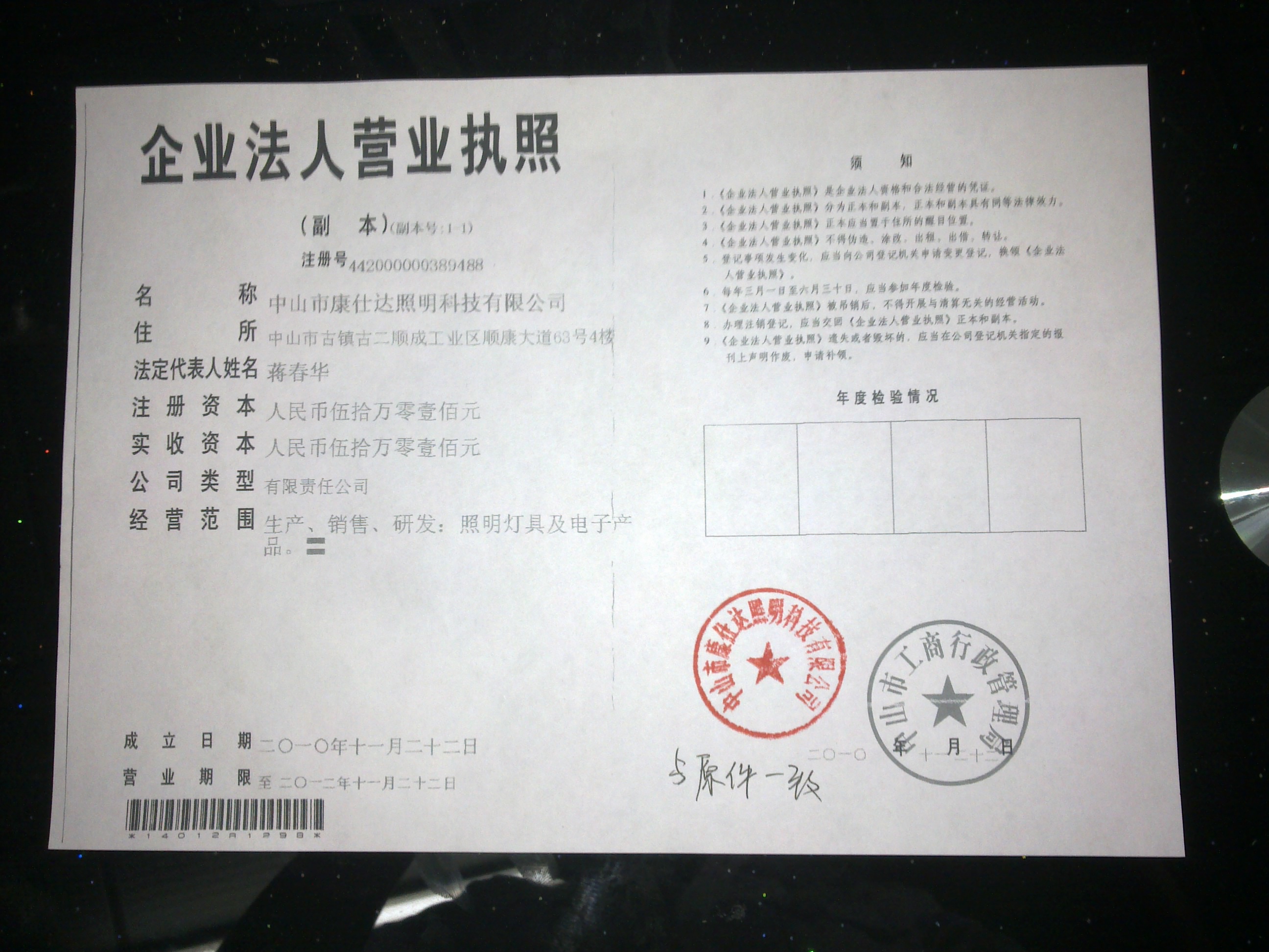 证书名称:营业执照发证机构:中山市工商行政管理局