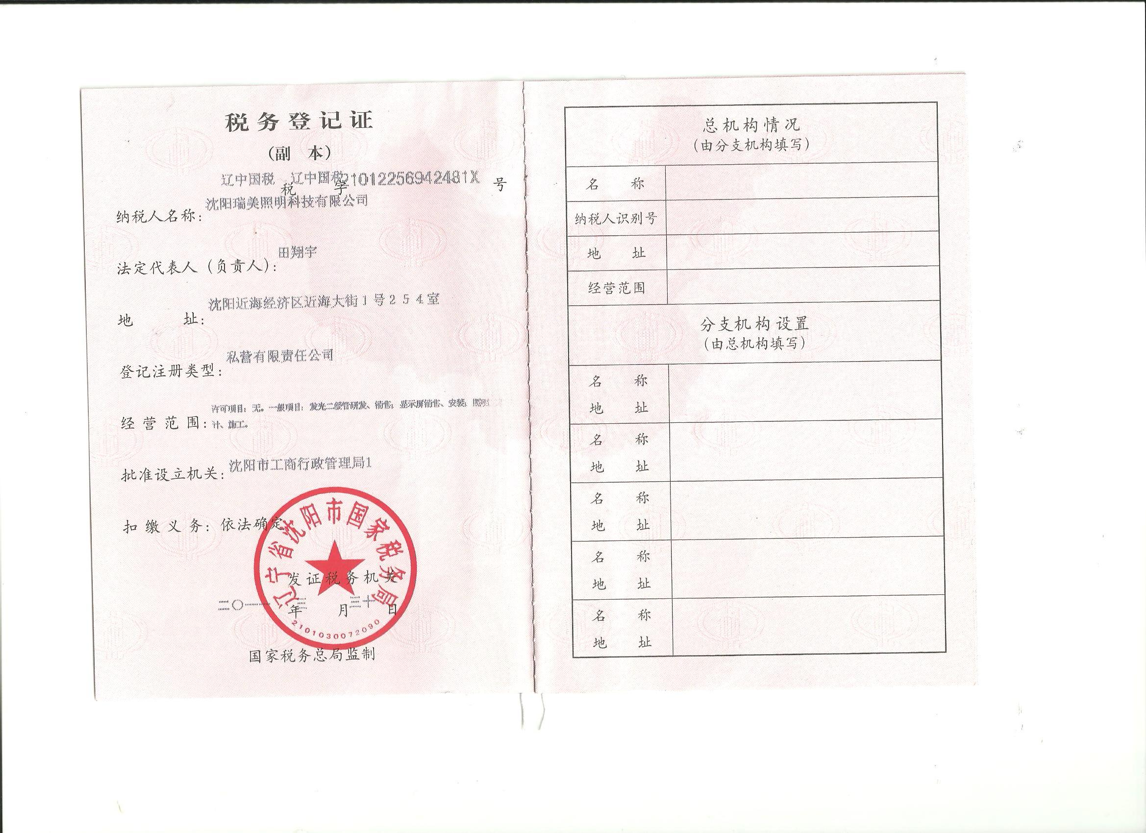河南税务登记证副本图片