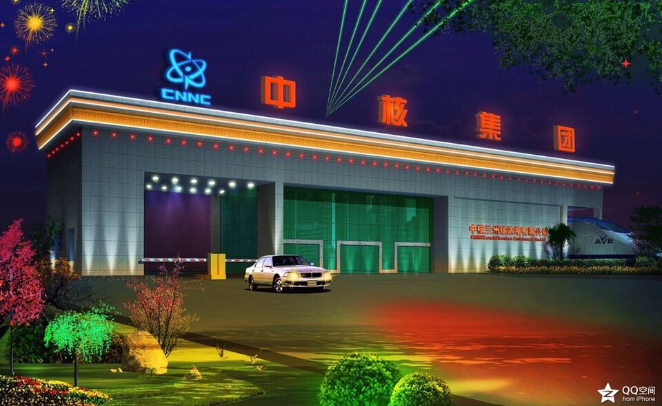 中核集团504大门-兰州七色虹亮化工程有限公司