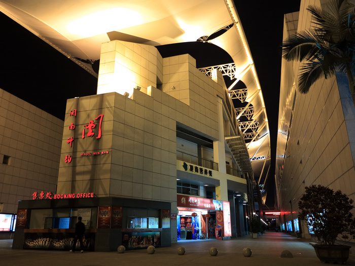 厦门文化艺术中心_厦门文化艺术中心站